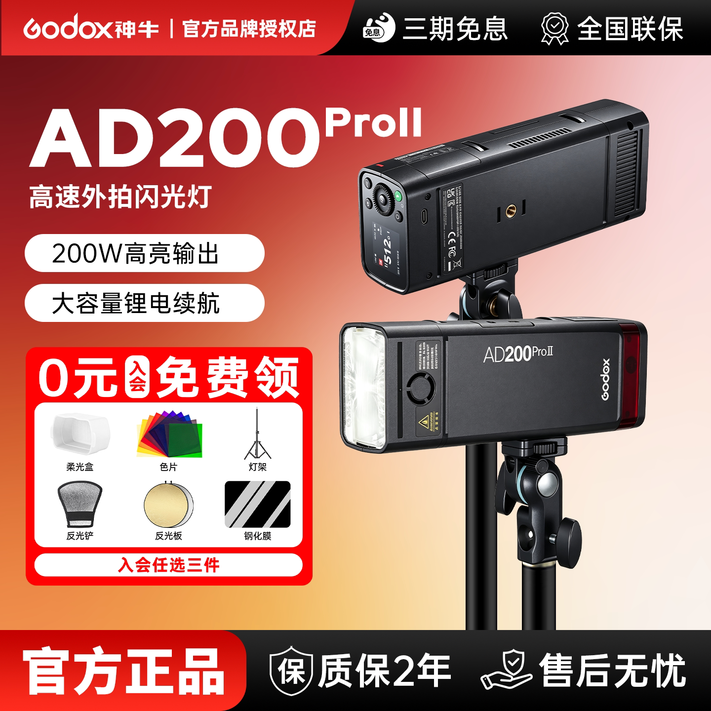 【二代升级】Godox神牛AD200proII二代外拍灯200W大功率口袋灯高速同步TTL外置外拍摄影灯锂电池双头灯外景灯