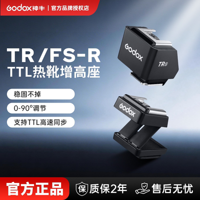 【现货速发】神牛TR热靴增高座相机闪光灯配件TTL高速同步90度调转适用索尼富士尼康松下奥巴it30Pro/it20/22
