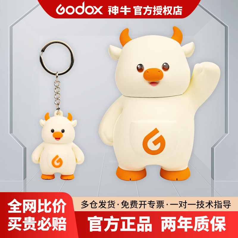 【新品】Godox神牛手办钥匙扣