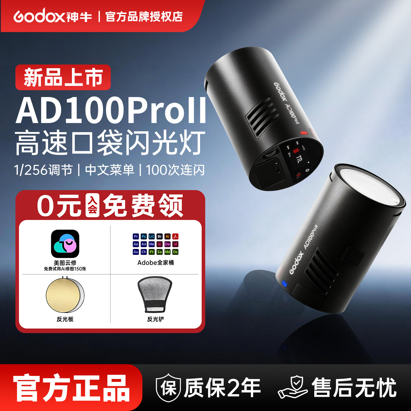【新品现货速发AD100ProII二代】外拍灯便携锂电池闪光灯摄影灯补光灯户外外拍灯100W大功率高速TTL自动测光