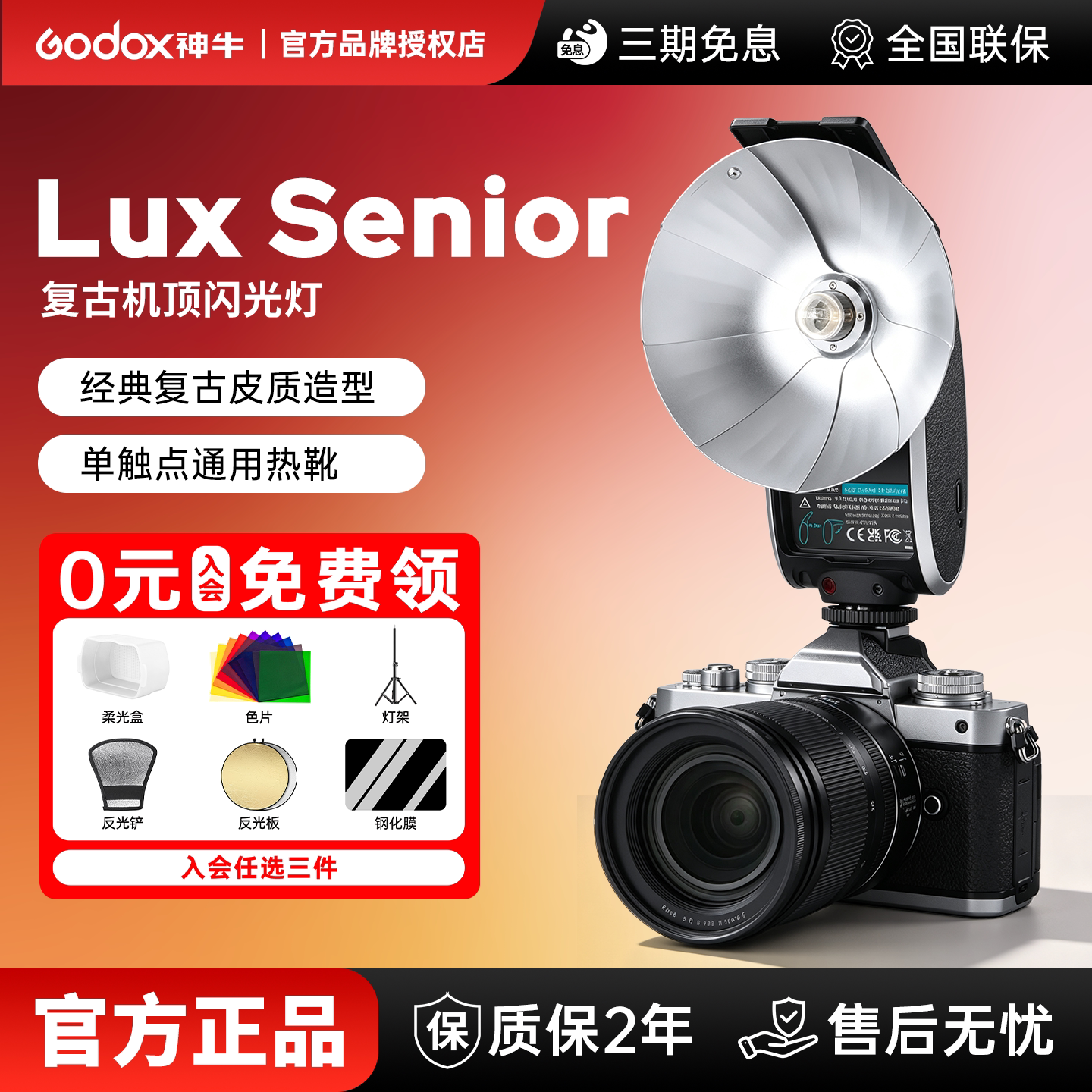 神牛LuxSenior迷你复古闪光灯
