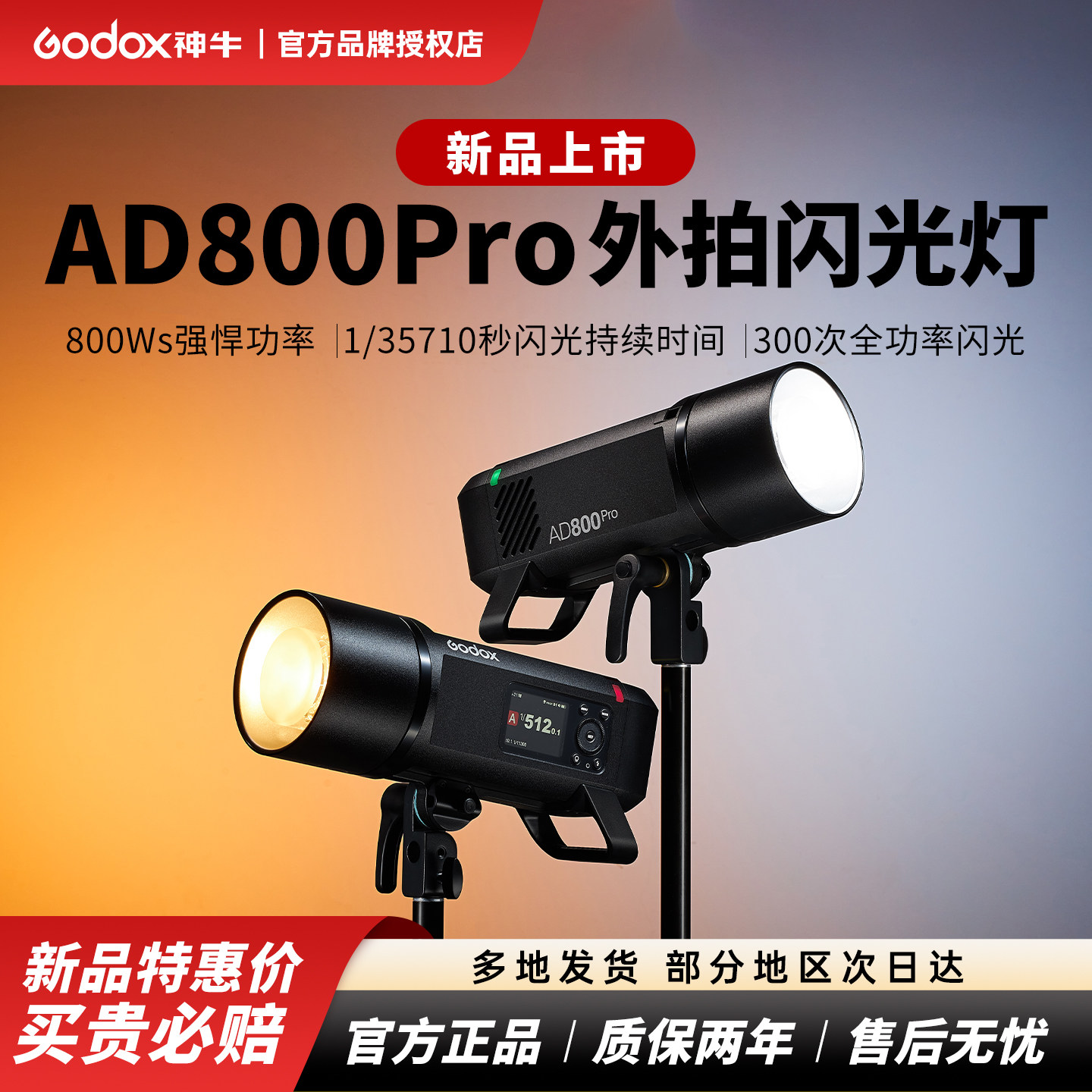 新品现货godox神牛ad800pro外拍闪光灯800W大功率TTL高速同步专业人像模特户外摄影压太阳光自动测光频闪连拍