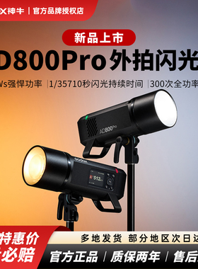新品现货godox神牛ad800pro外拍闪光灯800W大功率TTL高速同步专业人像模特户外摄影压太阳光自动测光频闪连拍