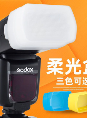 神牛闪光灯机顶柔光盒TT520III V860III V850II TT600 TT685  TT350二代三代专用白蓝黄色柔光罩肥皂盒现货