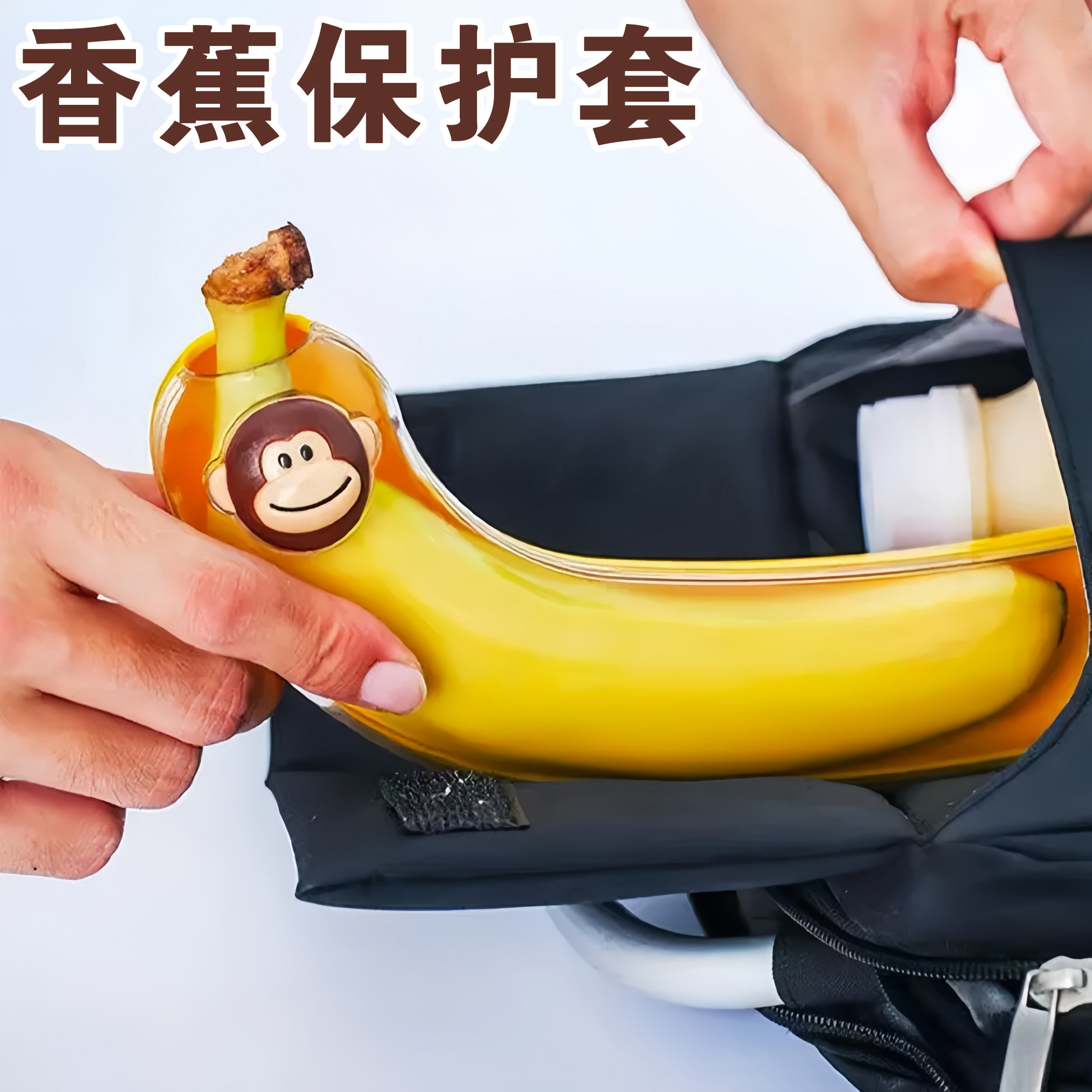 香蕉保鲜盒水果外带盒收纳盒保护盒儿童学生户外携带防挤压保护壳