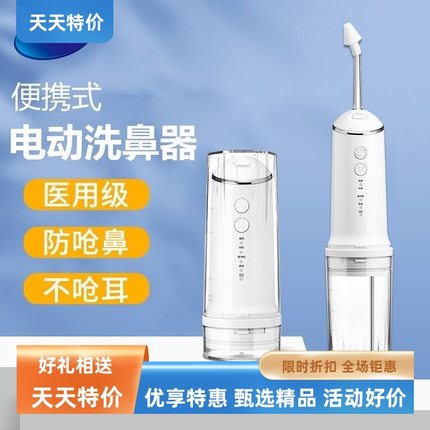 医用新款级海诺电动洗鼻器鼻炎鼻腔清洗器冲洗器儿童大人鼻塞通用