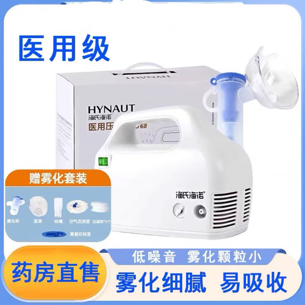 人工筛选质保海氏海诺医用止咳神器儿童成人家用药物雾化器