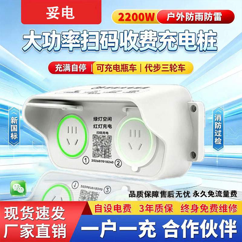电动车充电桩两轮专用电瓶车智能快速充电站