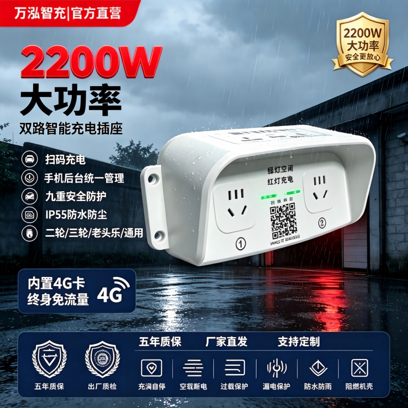 妥电户外防雨电瓶车充电桩充满断