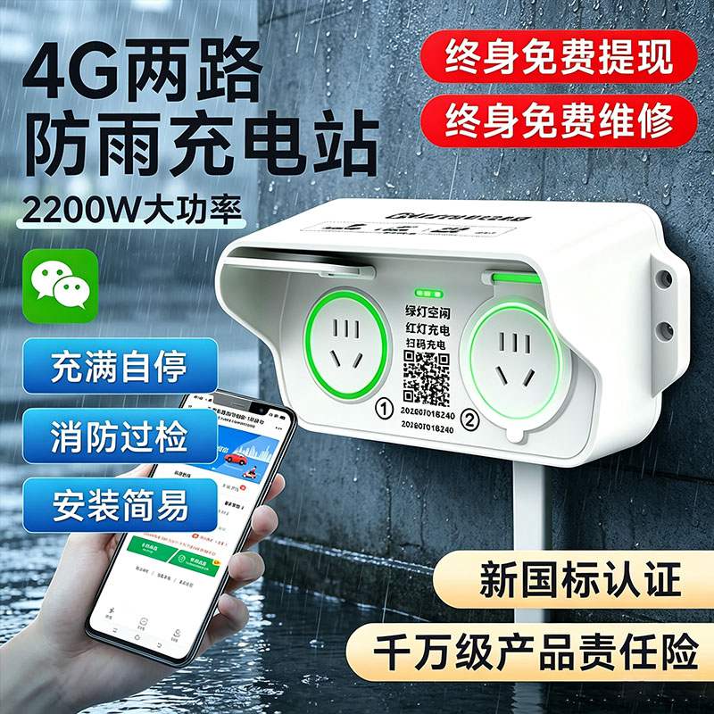 电动车充电桩两轮专用电瓶车智能扫码出租房防水快充收费刷卡插座