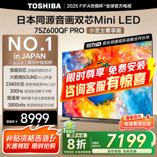 4K智能游戏电视机 火箭炮SOUND 东芝电视75Z600QF PRO双芯MiniLED
