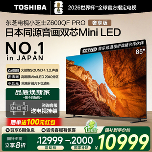 4K智能游戏电视机 火箭炮SOUND 东芝电视85Z600QF PRO双芯MiniLED