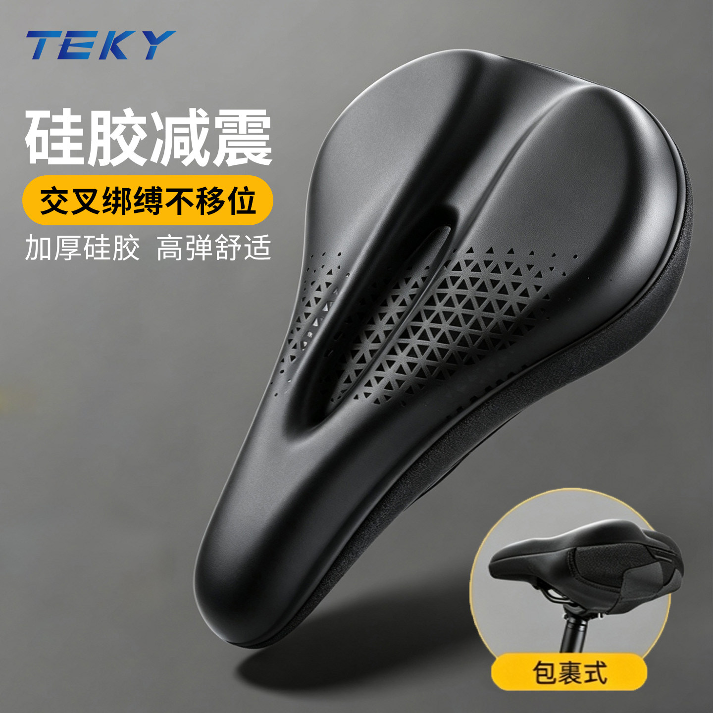 TEKY自行车坐垫套快拆加厚硅胶男女山地公路折叠座垫骑行配件