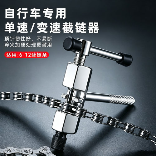 自行车截链器断链条维修