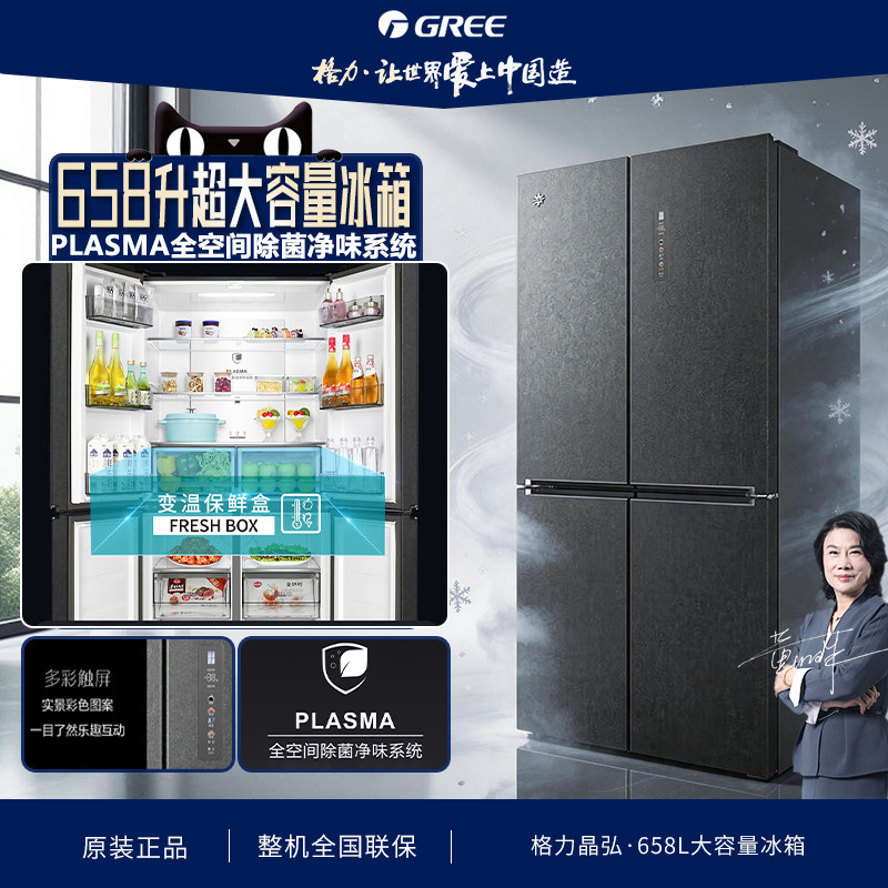 格力晶弘冰箱658L一级能效十字门四开门大容量净味除菌厨房家用