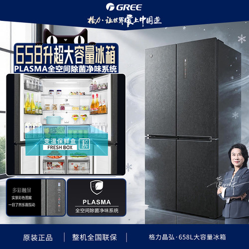 格力658L大容量十字门净味除菌