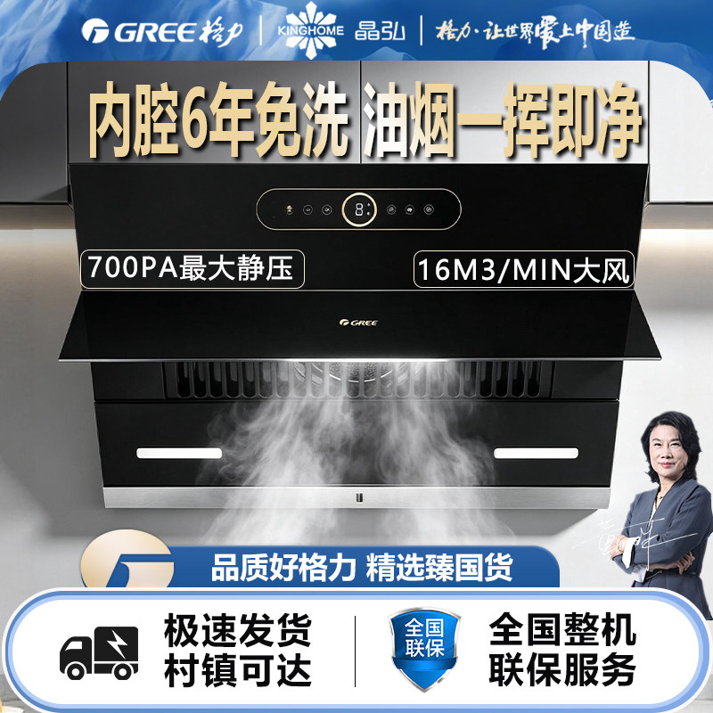 格力净云星系列家用侧吸抽油烟机