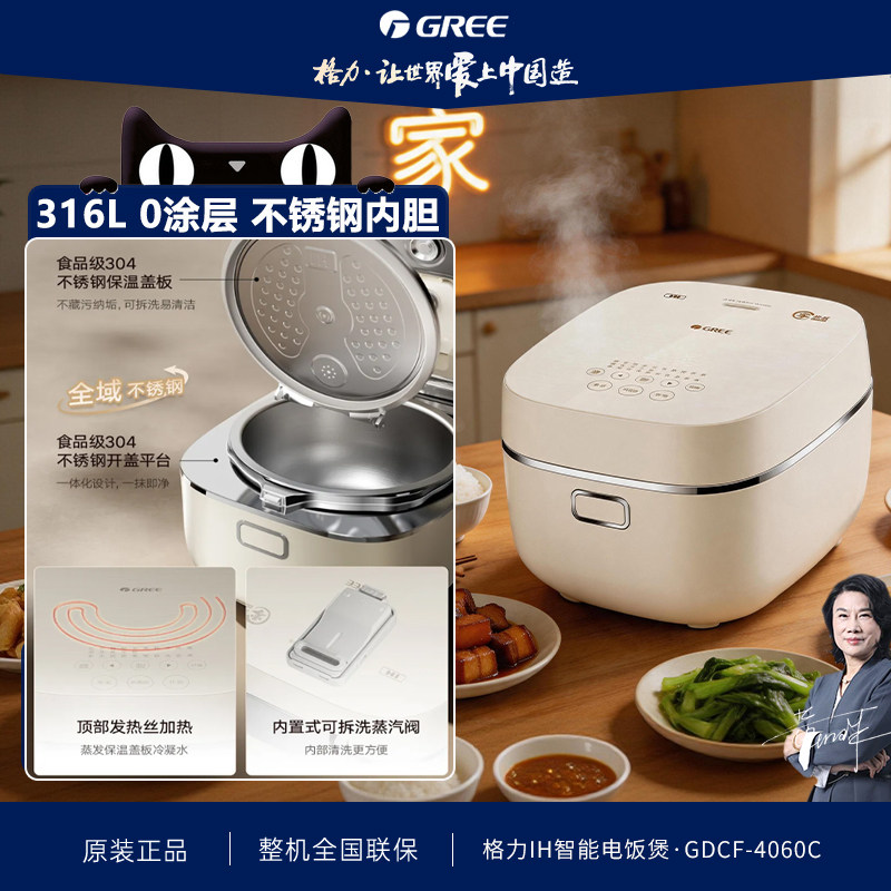 格力4L电饭煲0涂层家用电饭锅316L不锈钢内胆IH加热GDCF-4060C