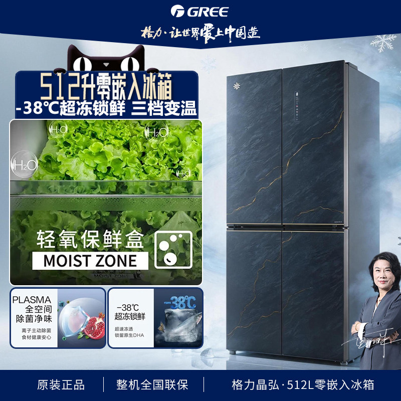 格力晶弘冰箱十字门512L超薄平嵌