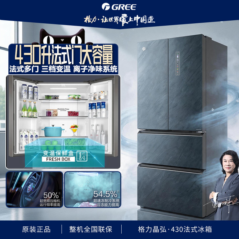 格力晶弘冰箱430L法式家用-33深冻模式一级能耗除菌净味锁鲜变温