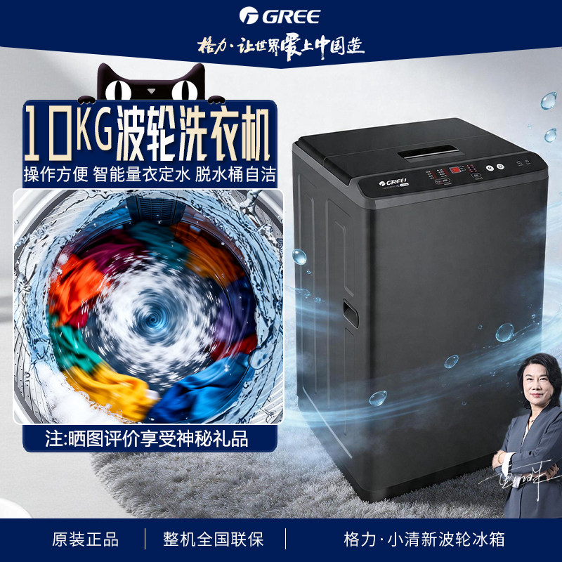 格力小清星波轮洗衣机10kg全自动大容量脱水筒自洁智能定水快洗