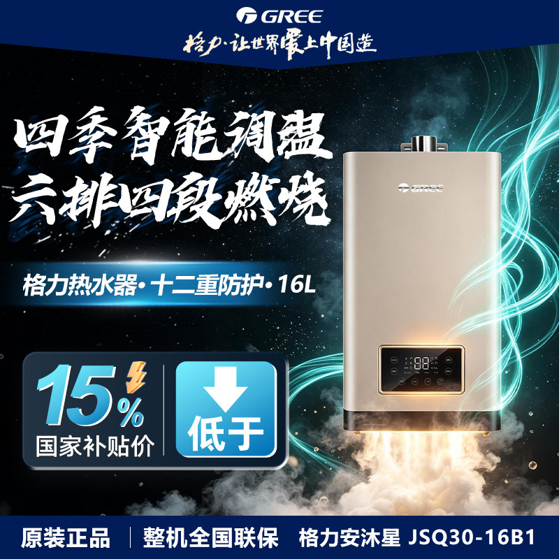 格力燃气热水器家用16L恒温智能节能省电天然气国补智能防冻