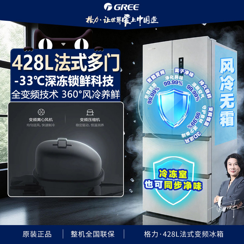格力428L法式多门风冷无霜变频