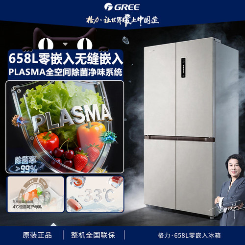 格力冰箱658升十字大容量零嵌入