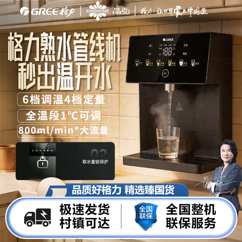 格力管线机壁挂式即热式饮水机净水家用熟水杀菌直饮机全温度可调