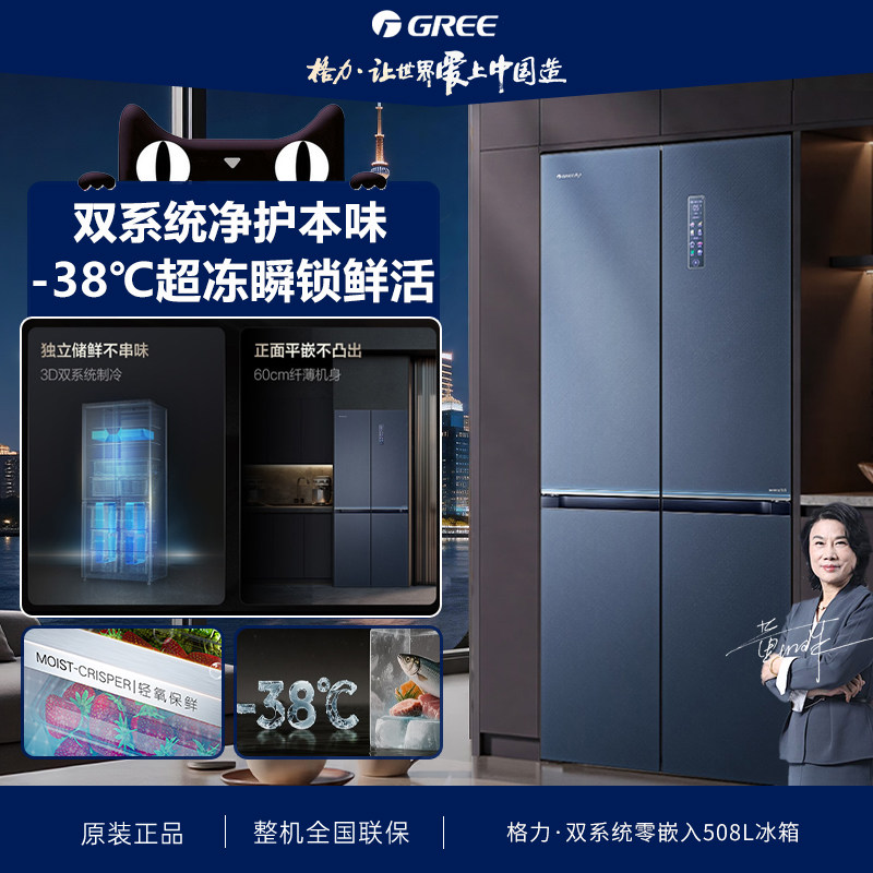 格力508L十字对开门冰箱超薄零嵌入双系统循环制冷家用大容量抗菌