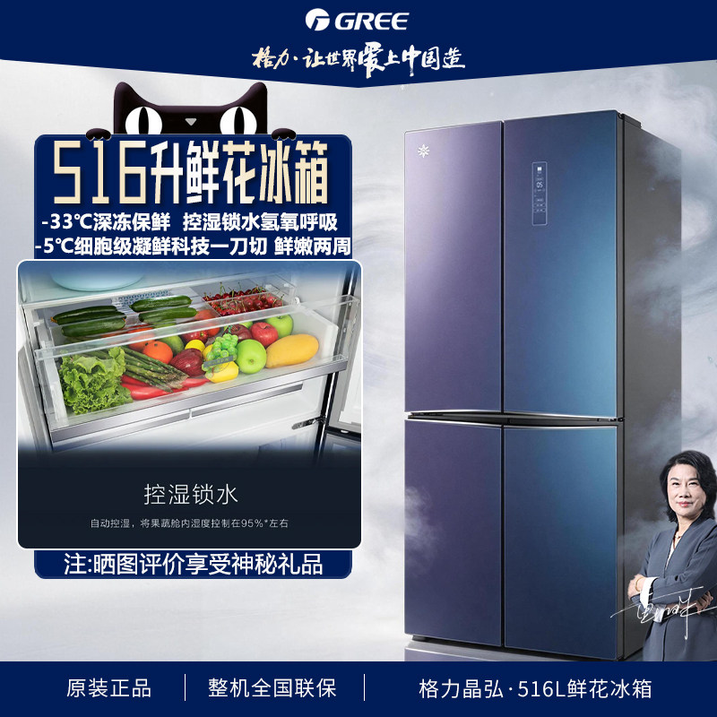 格力晶弘冰箱十字对开门四门家用智能变频风冷无霜净味大容量516L