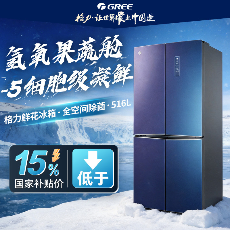 格力晶弘冰箱十字对开门四门家用智能变频风冷无霜净味大容量516L