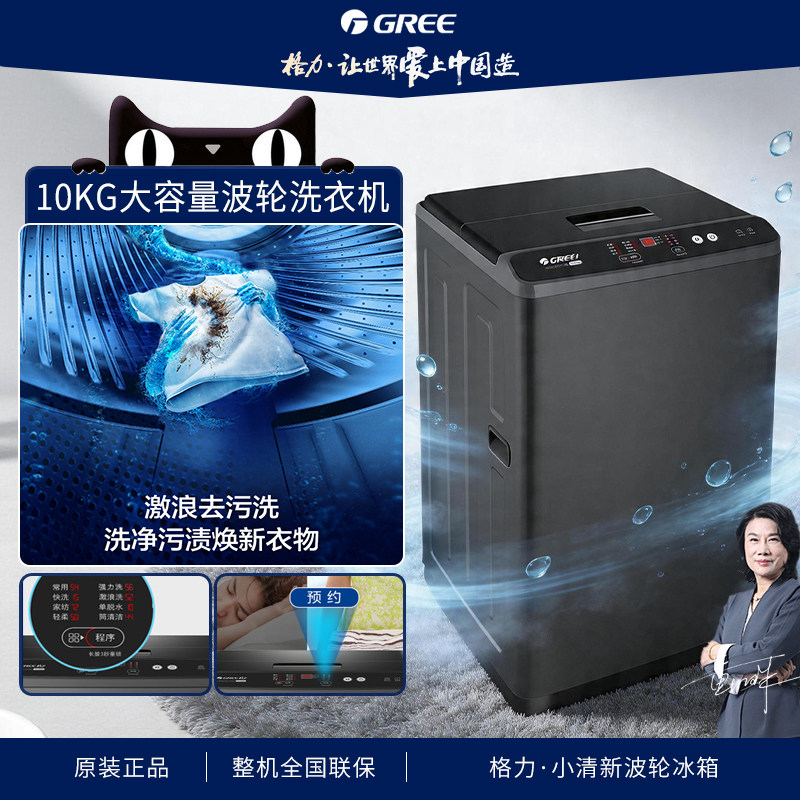 格力小清星波轮洗衣机10kg全自动大容量脱水筒自洁智能定水快洗