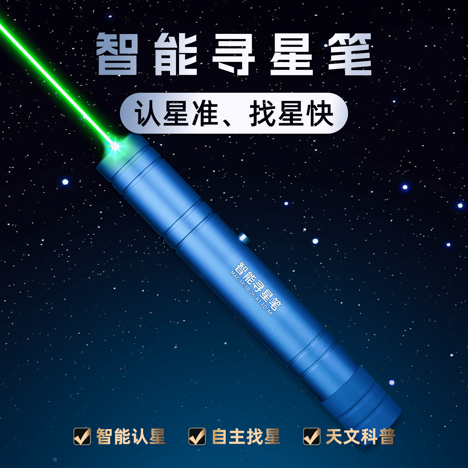 汉星航通智能寻星笔认星找星天文科普激光指引应急导航中国古天文天文望远镜星空观星伴手礼天文入门学生