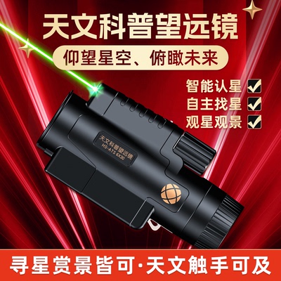 汉星航通天文科普望远镜认星找星观景户外激光指引天文科普应急导航中国古天文伴手礼定制