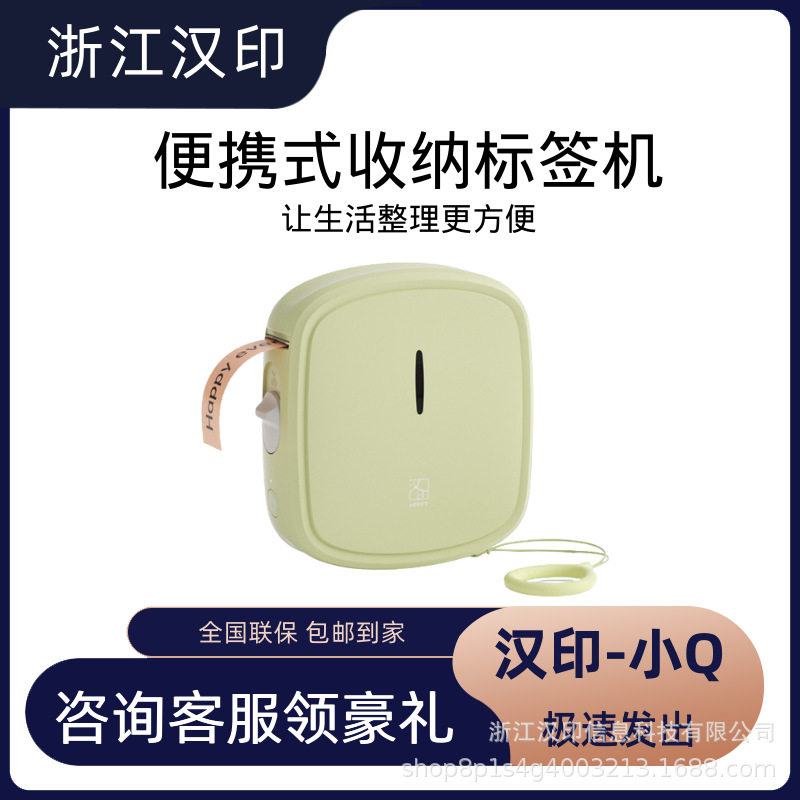 汉印小Q便携热敏标签机防水