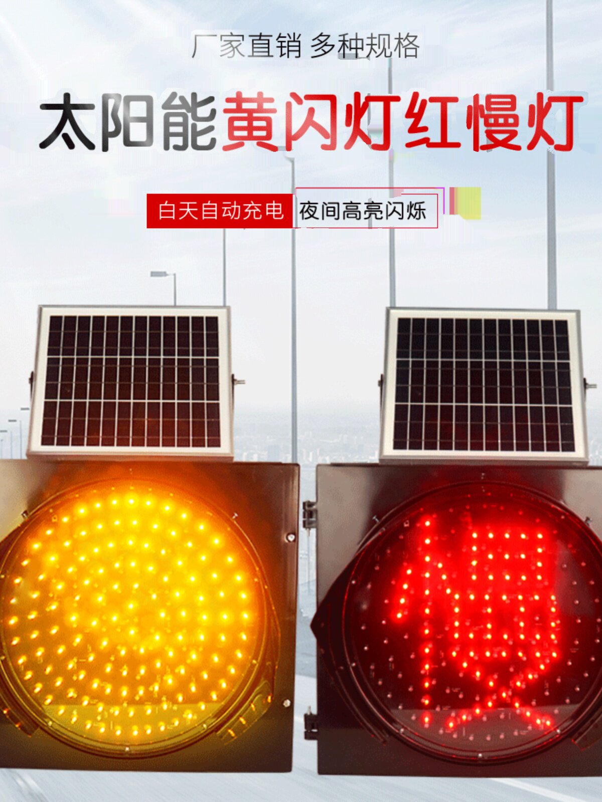 太阳能雾灯黄闪灯红慢灯LED30交通信号路口学校警示道路400爆闪灯