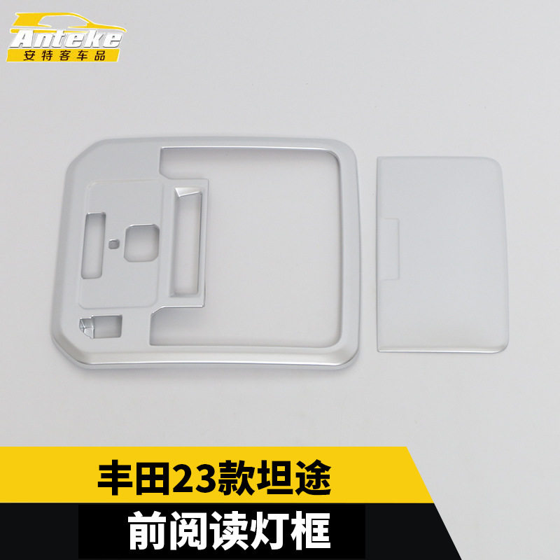 丰田23款坦途前阅读灯框改装亮片