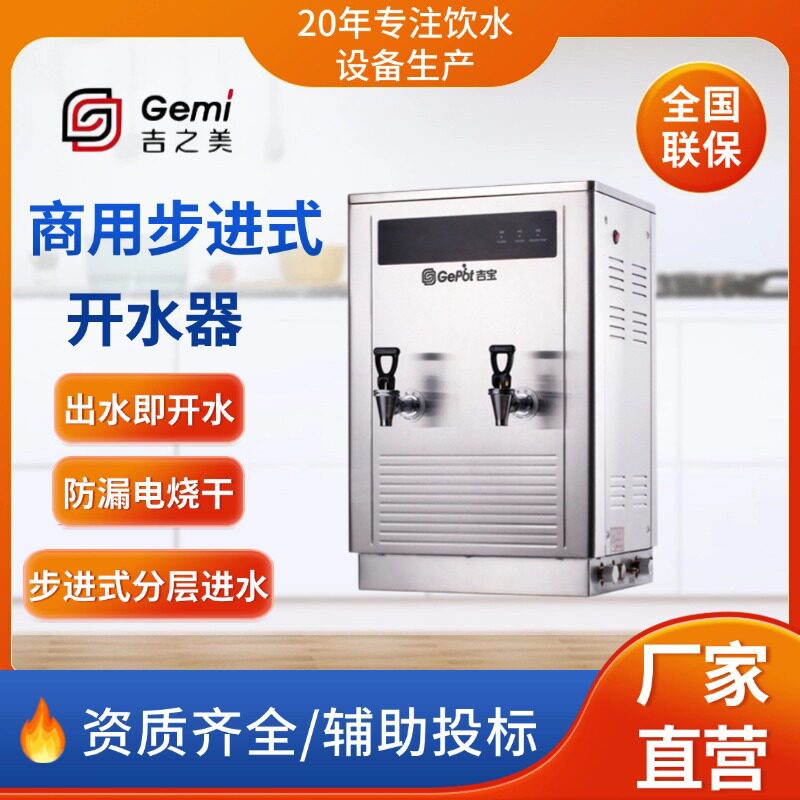 吉之美吉宝50人智能温控成都现货304双开步进式开水机开水器