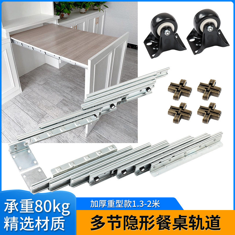 隐形式折叠餐桌导轨多节式轨道橱柜平推伸缩家具餐台全配五金配件