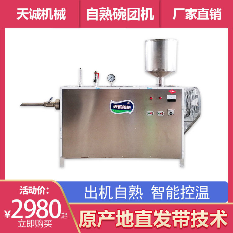 山西特色小吃自熟碗团机 商用多功能不锈钢碗托机