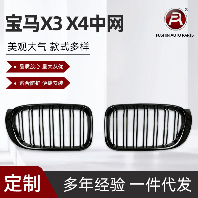 适用于宝马X3X4 F26F25改装双线款亮黑中网前脸进气格栅14-17