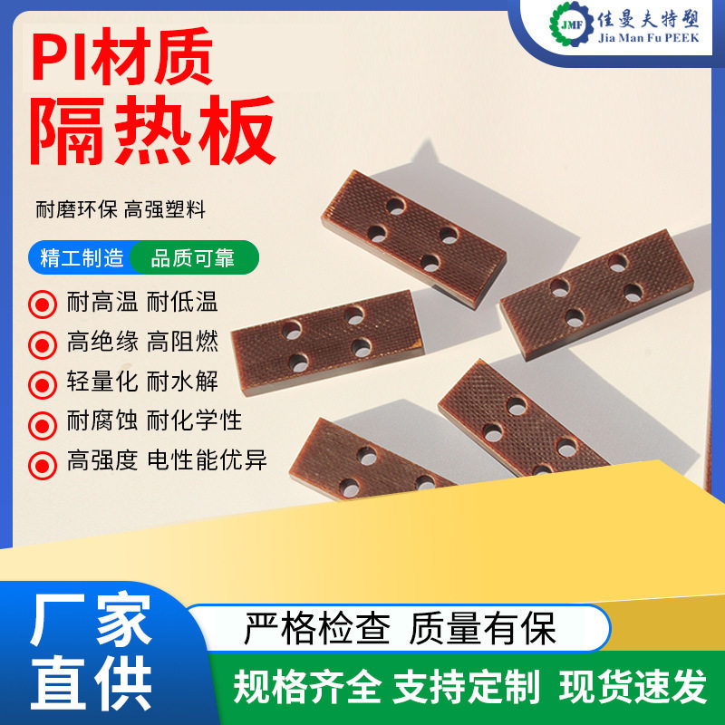耐高温高抗性PEEK隔热板加工