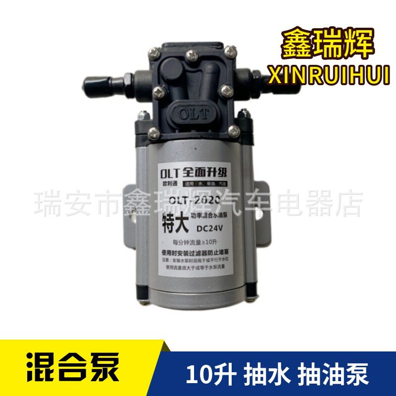 通用电动水油泵12V/24V10L