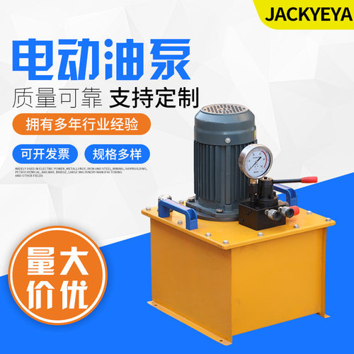杰克液压供应 电动油泵可配液压胶管 型号齐全可加工大流电动油泵