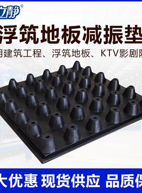 安立静ALJ-61型橡胶隔振隔声垫500*500*50浮筑地板减震垫橡