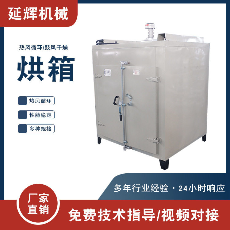 工业大型热风循环高温烘箱