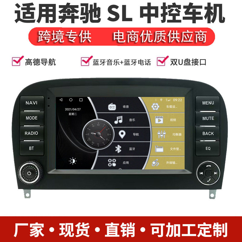 奔驰SL/K350安卓CarPlay导航