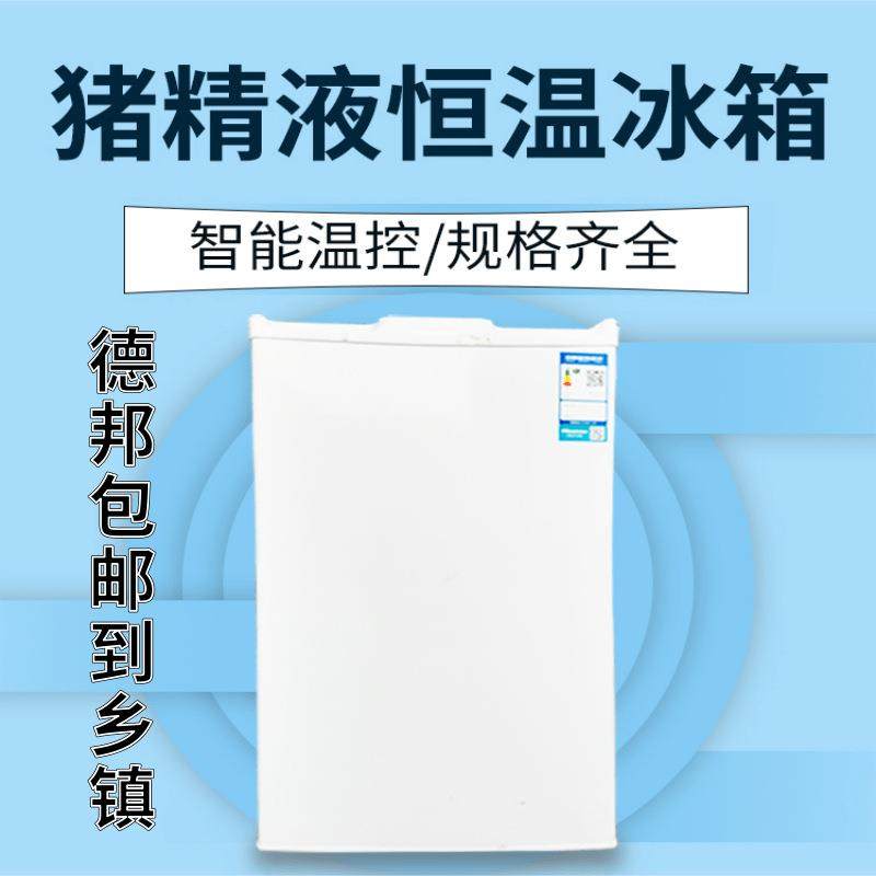 17度精液恒温冰箱车载两用恒温畜牧冰箱小型家用