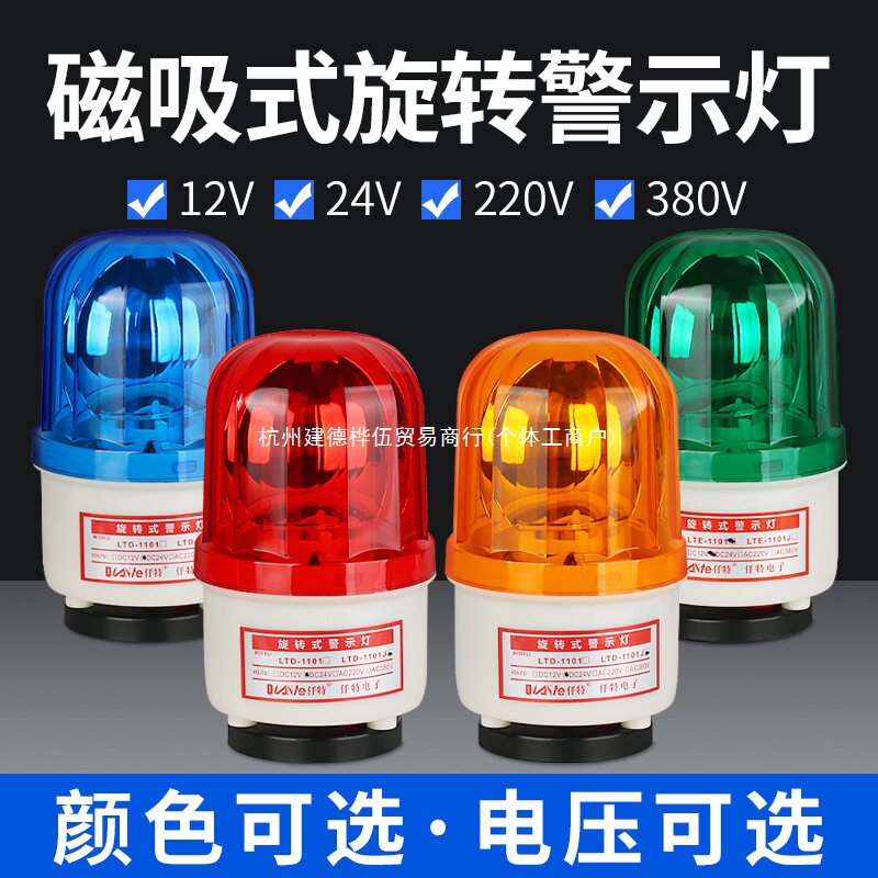 LTD-1101J磁吸LED爆闪警示灯